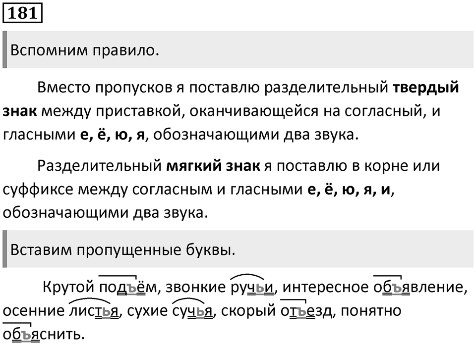 Упражнение №181 — решение 1