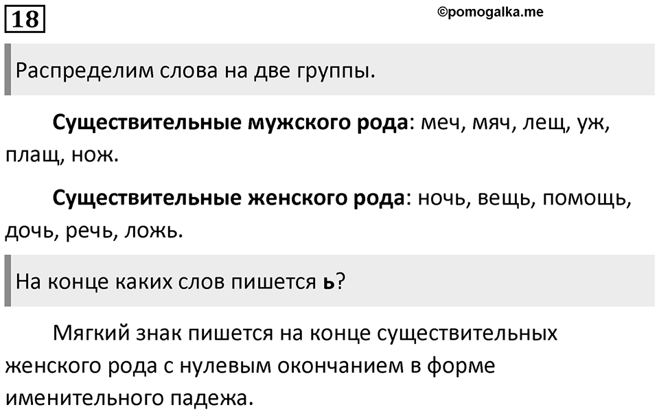 Упражнение №18 — решение 1