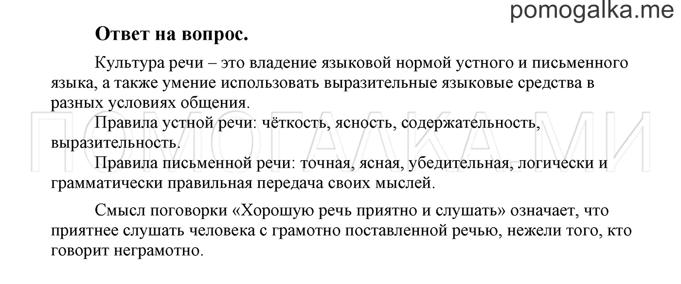 Страница 13, Ответы на вопросы — решение 1