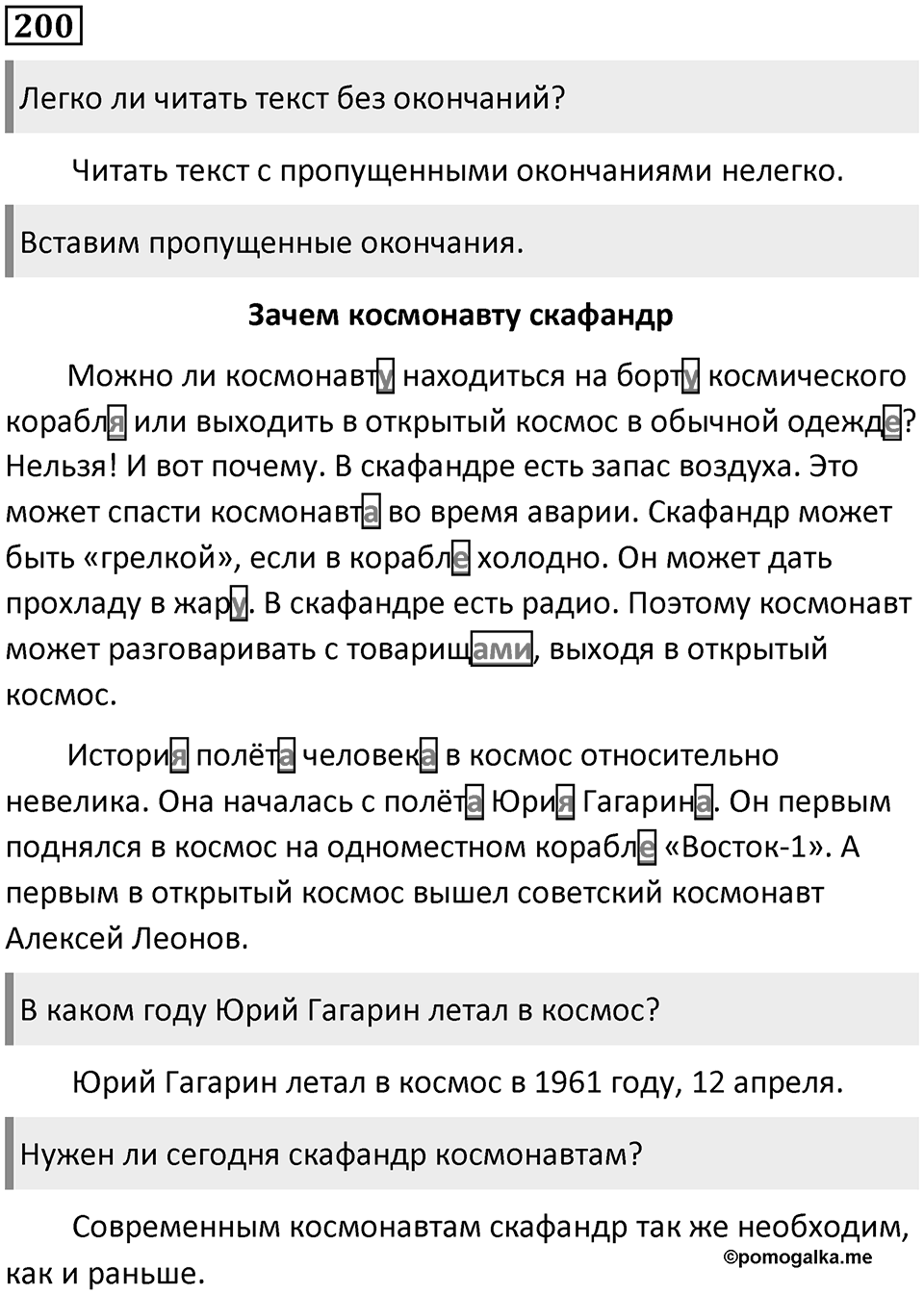 Упражнение №200 — решение 1