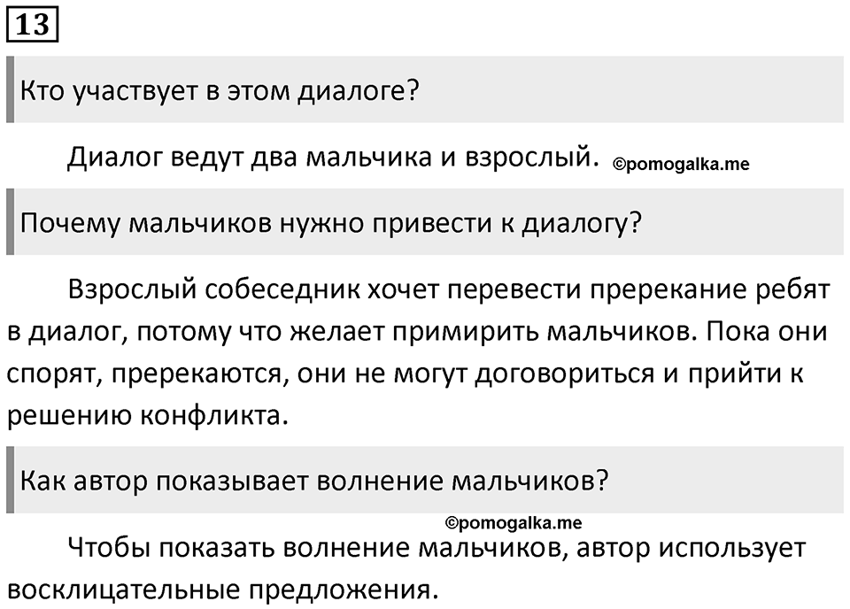 Упражнение №13 — решение 1