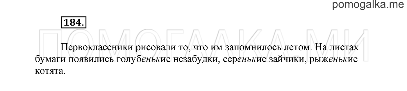 Упражнение №184 — решение 2