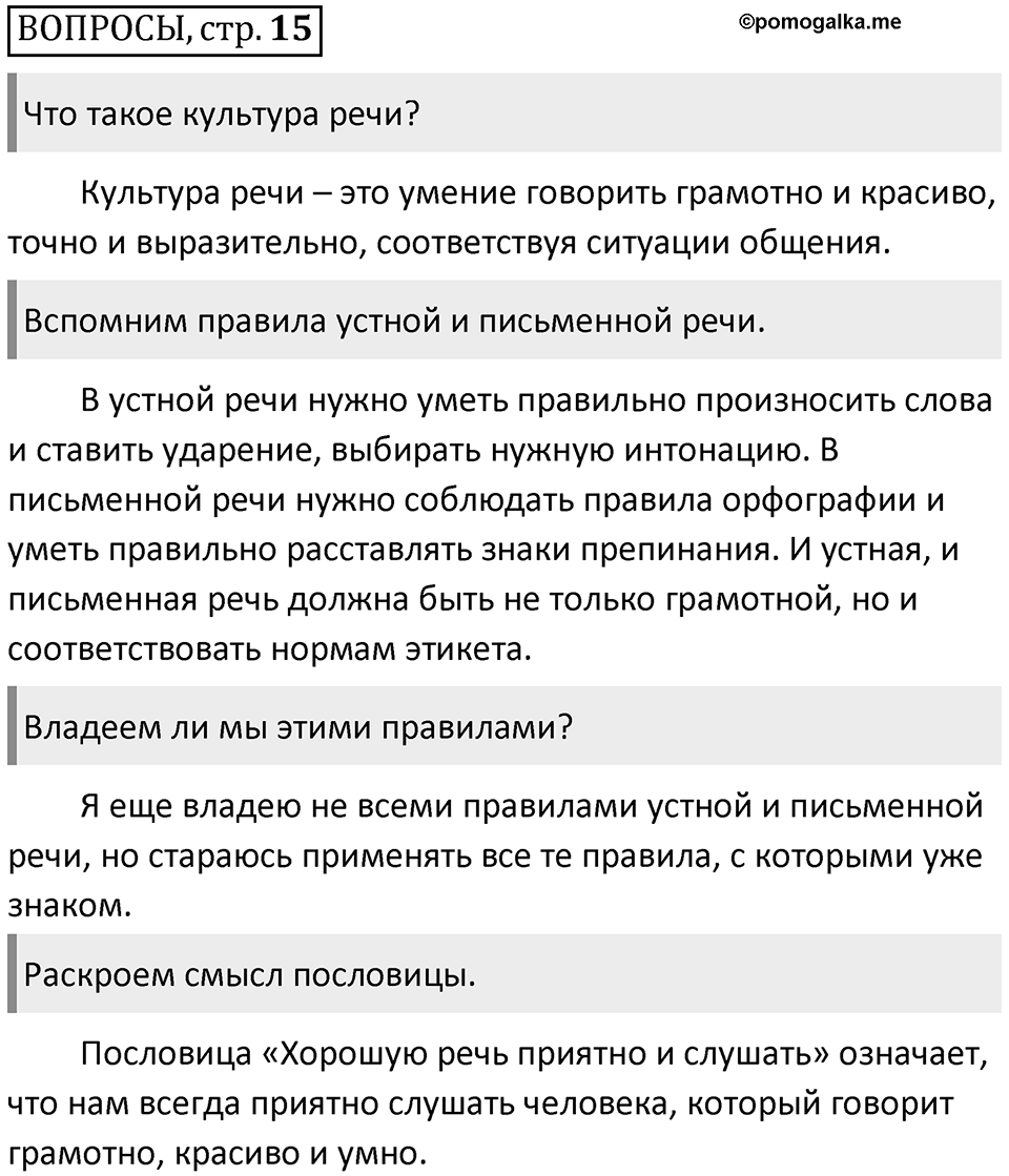 Страница 15, Вопросы — решение 1