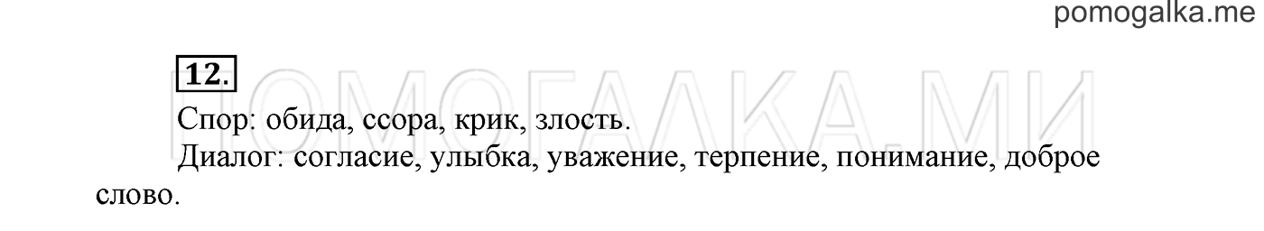 Упражнение №12 — решение 2