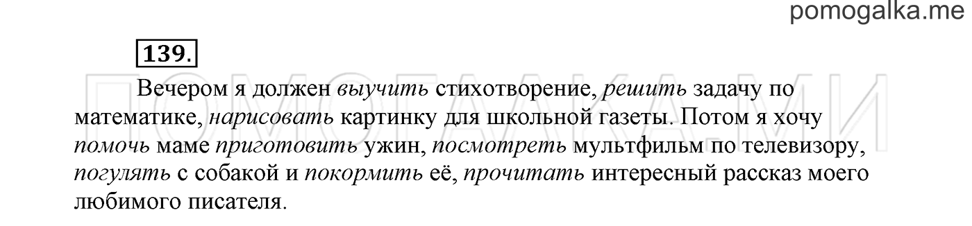 Упражнение №139 — решение 2