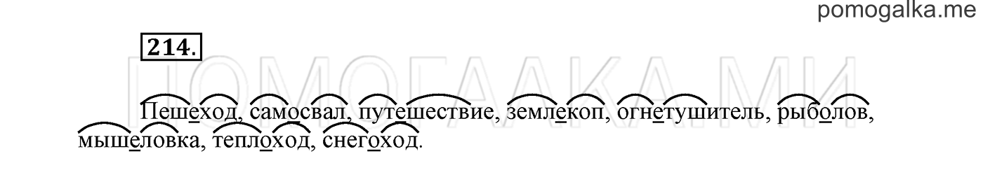 Упражнение №214 — решение 2