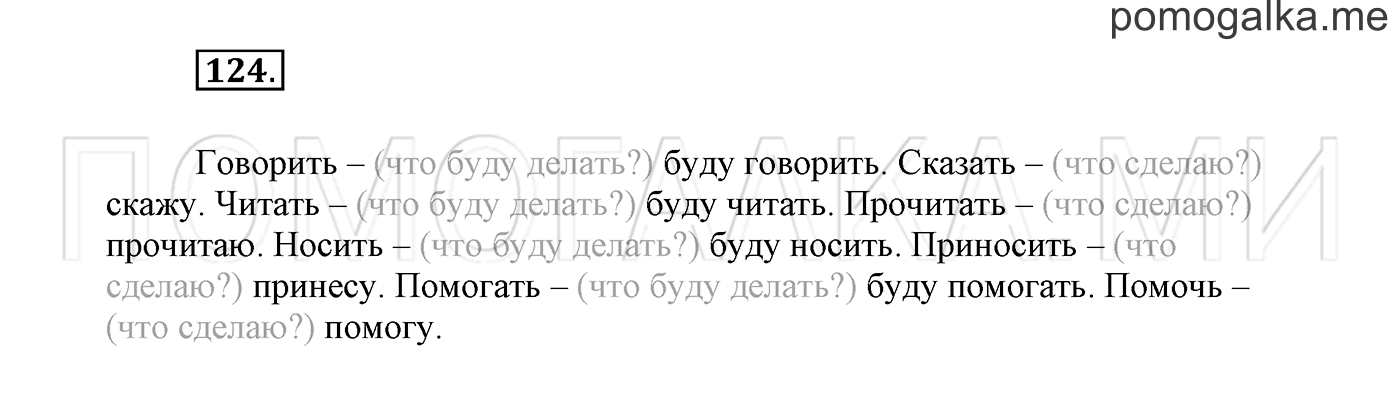 Упражнение №124 — решение 2
