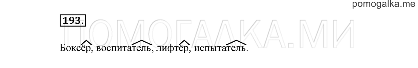 Упражнение №193 — решение 2