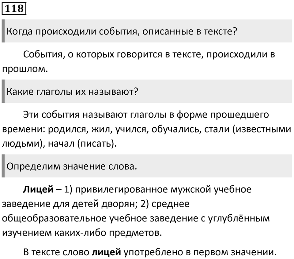 Упражнение №118 — решение 1