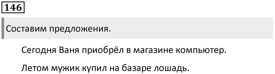 Упражнение №146 — решение 1