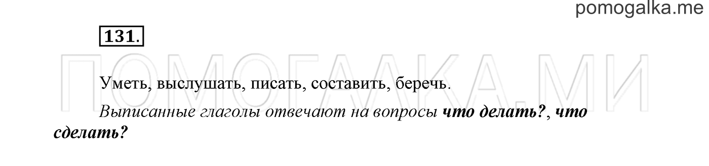Упражнение №131 — решение 2