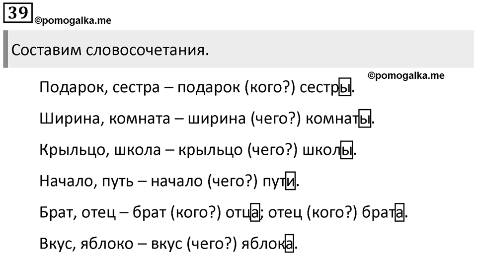 Упражнение №39 — решение 1