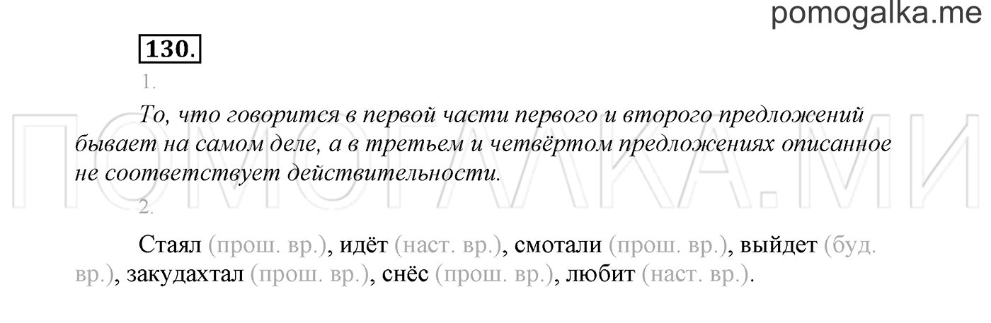 Упражнение №130 — решение 2