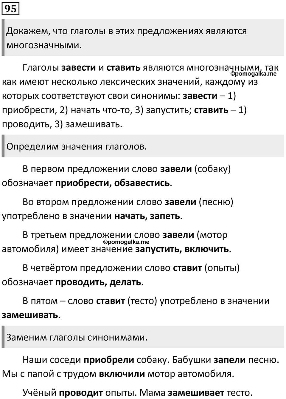 Упражнение №95 — решение 1
