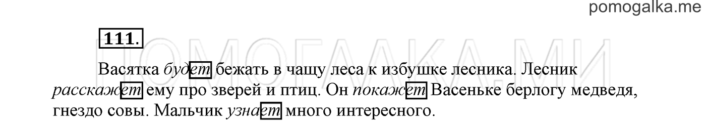 Упражнение №111 — решение 2
