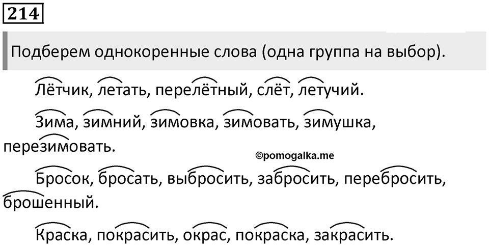 Упражнение №214 — решение 1
