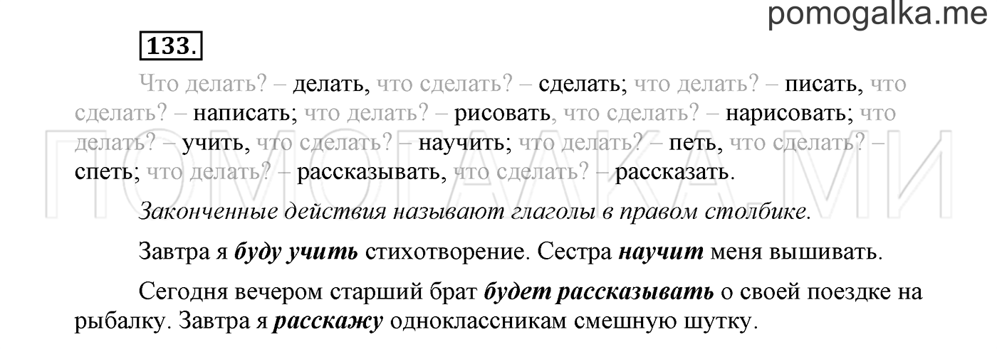 Упражнение №133 — решение 2