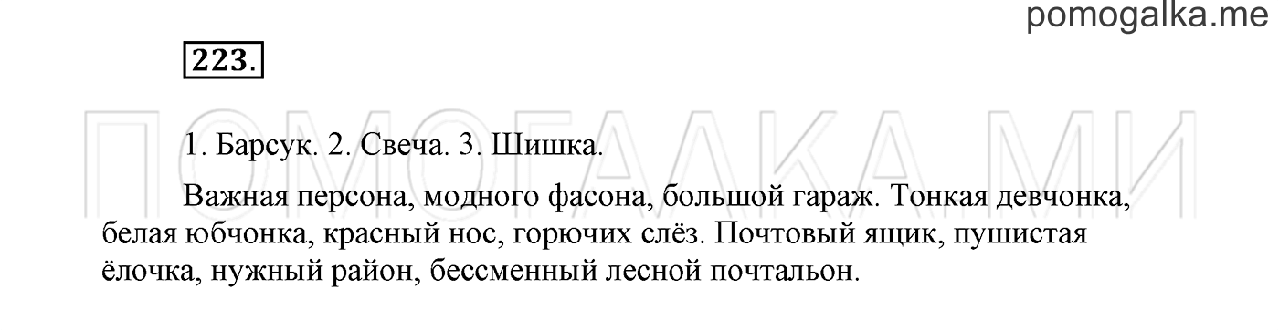 Упражнение №223 — решение 2