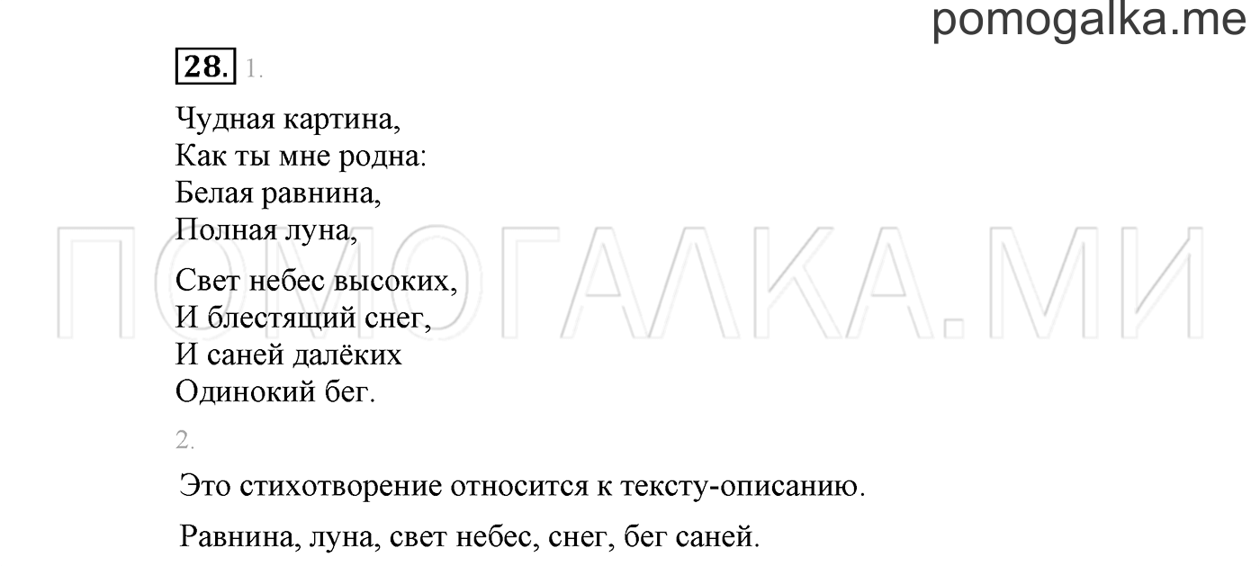 Упражнение №28 — решение 2