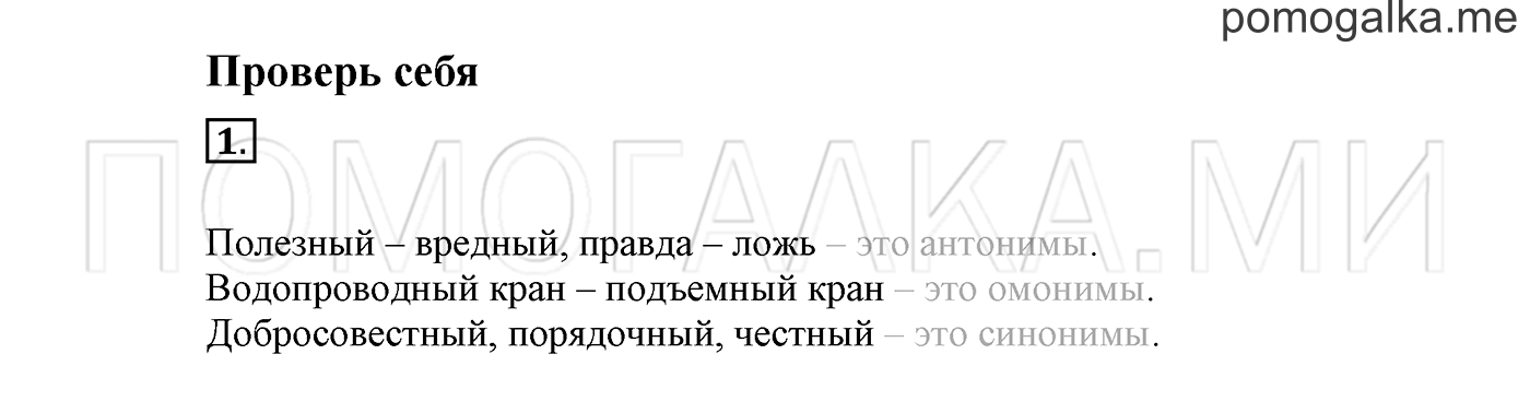 Страница 28, Проверь себя, задание №1 — решение 1