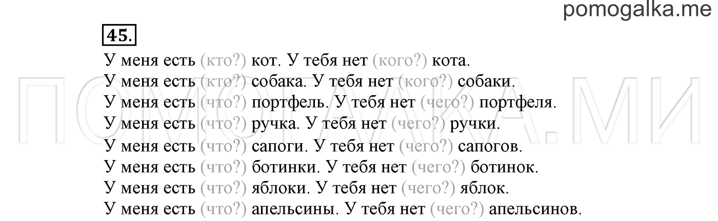 Упражнение №45 — решение 2