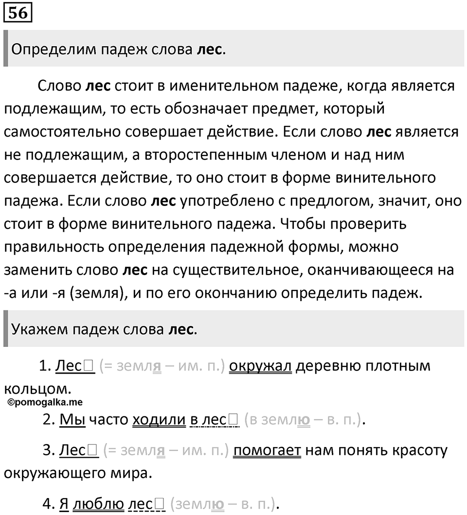 Упражнение №56 — решение 1