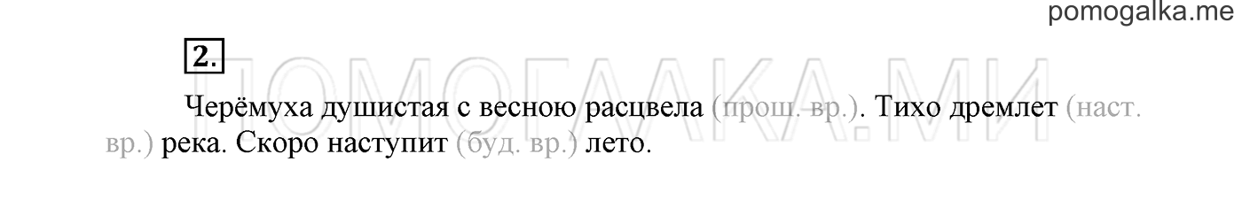Страница 96, Проверь себя, задание №2 — решение 1