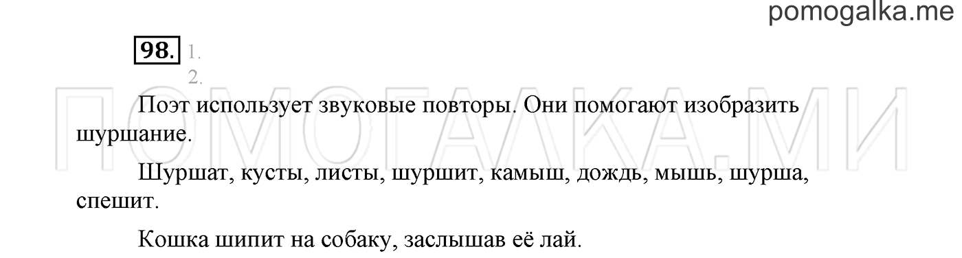 Упражнение №98 — решение 2
