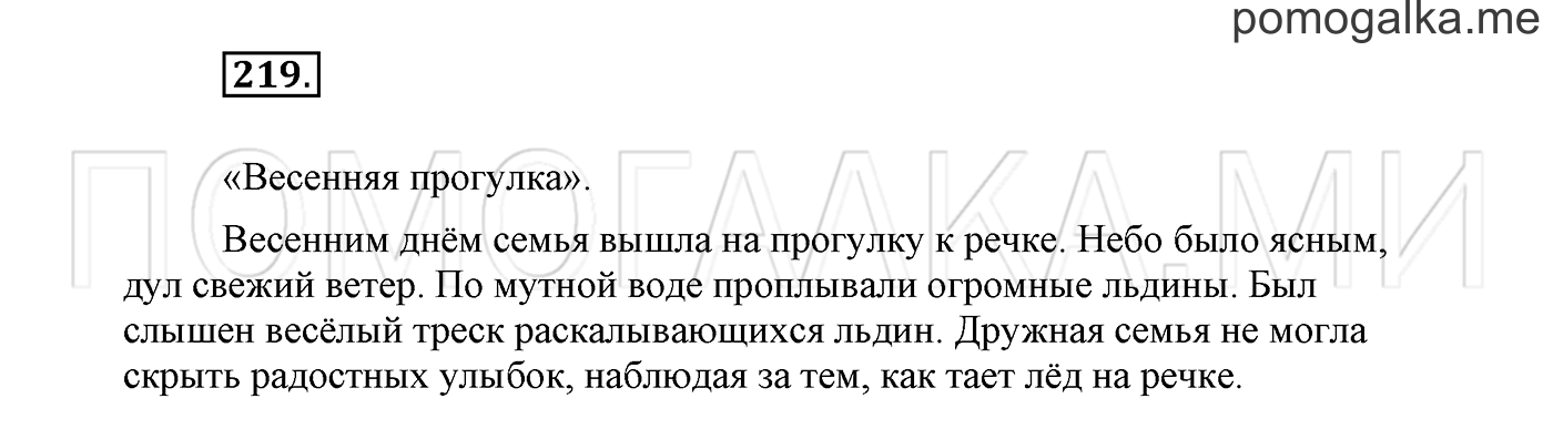 Упражнение №219 — решение 2