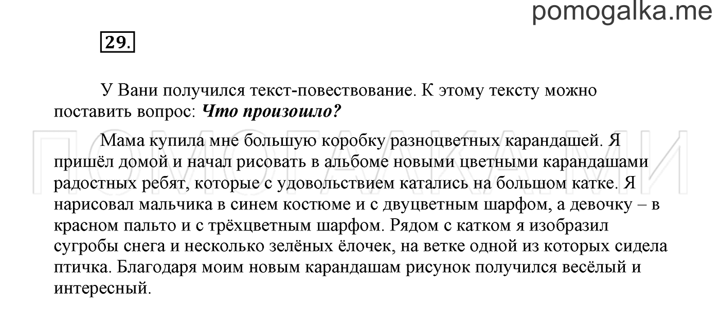 Упражнение №29 — решение 2