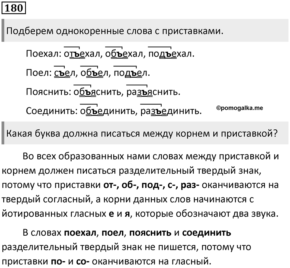 Упражнение №180 — решение 1