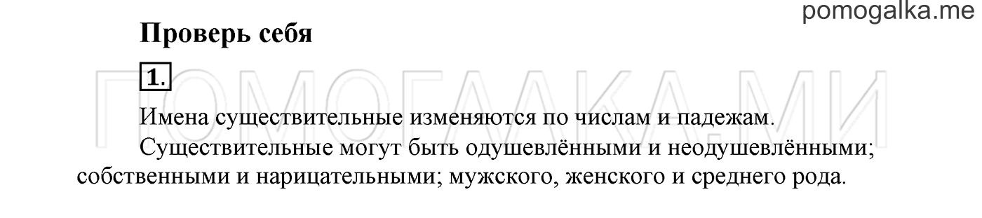 Страница 46, Проверь себя, задание №1 — решение 1