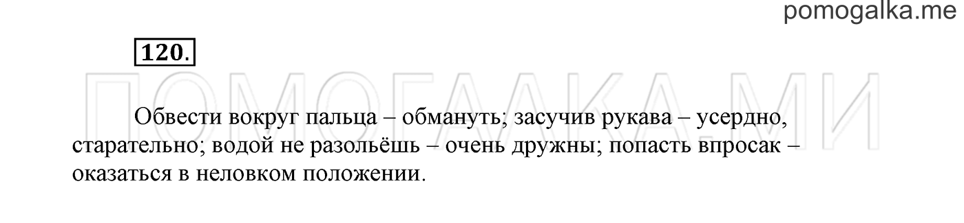 Упражнение №120 — решение 2