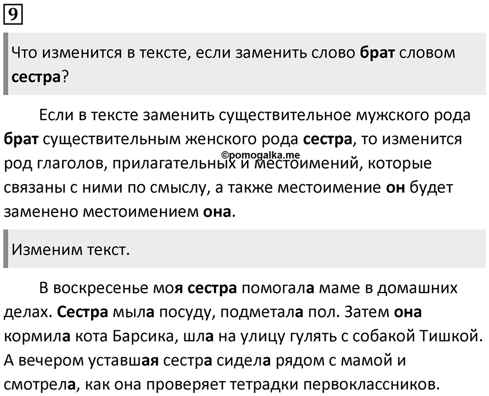 Упражнение №9 — решение 1