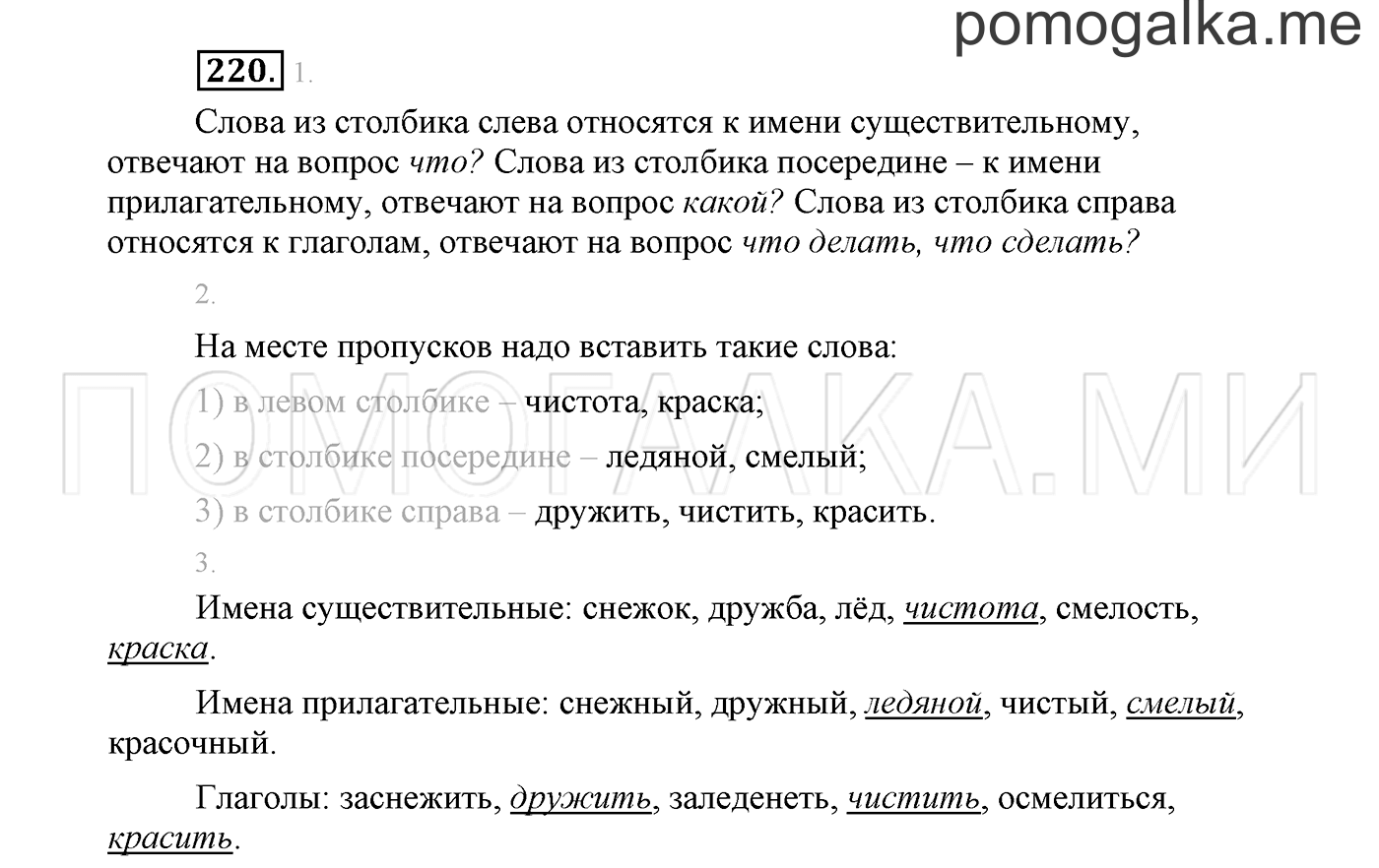 Упражнение №220 — решение 2