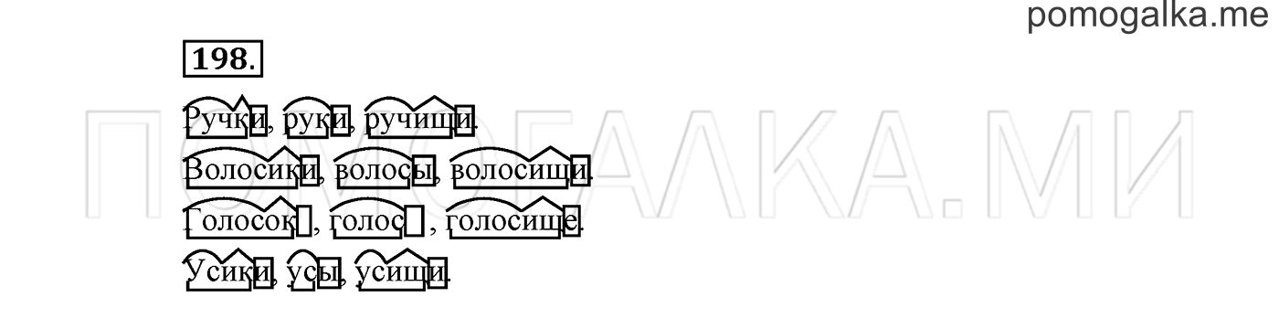 Упражнение №198 — решение 2