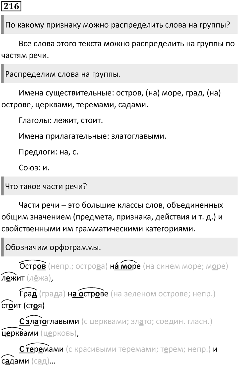 Упражнение №216 — решение 1
