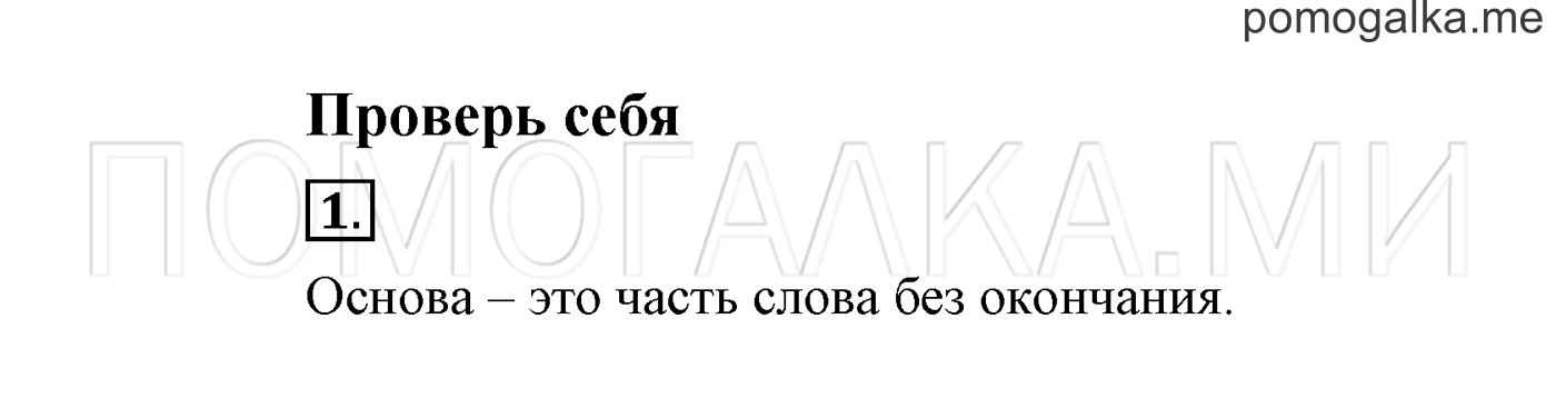 Страница 121, Проверь себя, задание №1 — решение 1