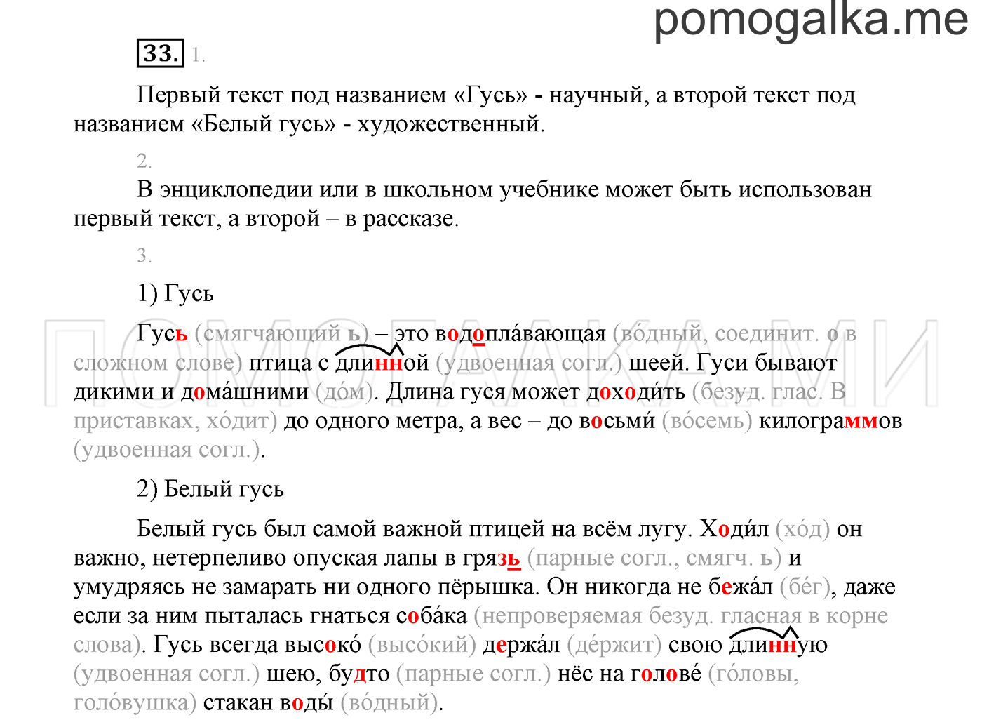Упражнение №33 — решение 2