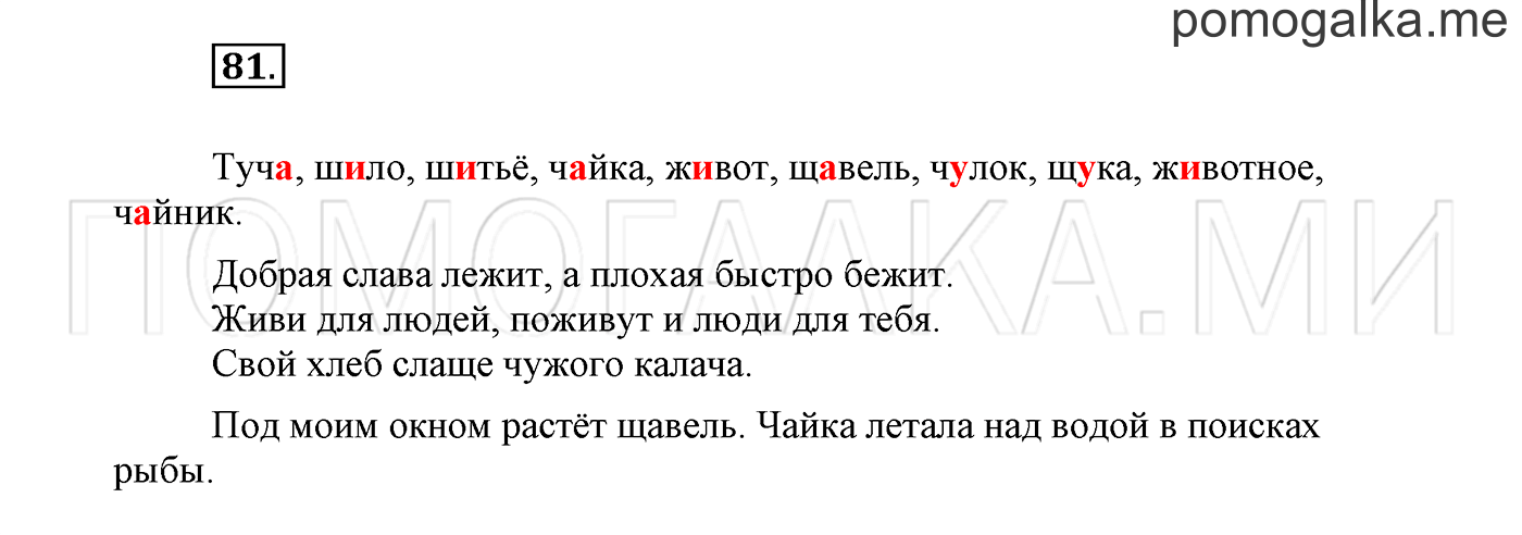 Упражнение №81 — решение 2