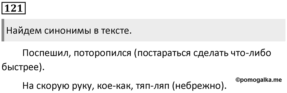 Упражнение №121 — решение 1