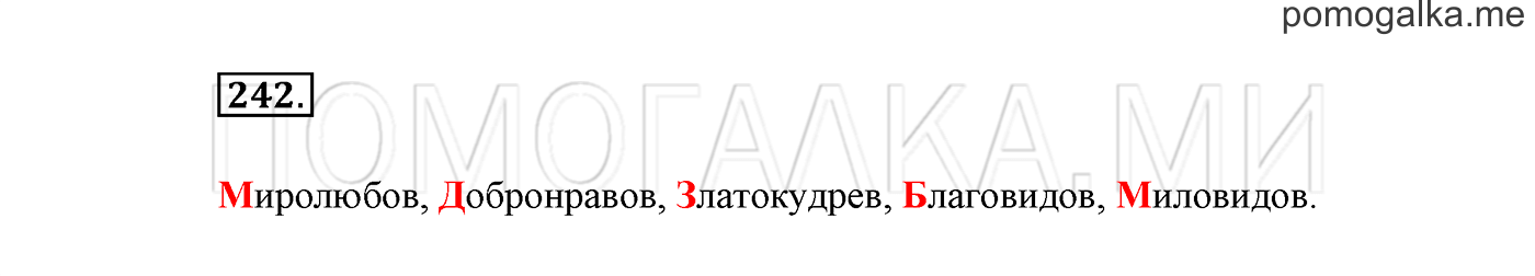 Упражнение №242 — решение 2