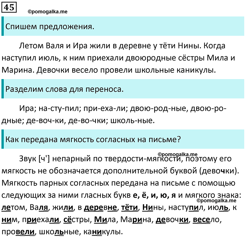 Упражнение №45 — решение 1