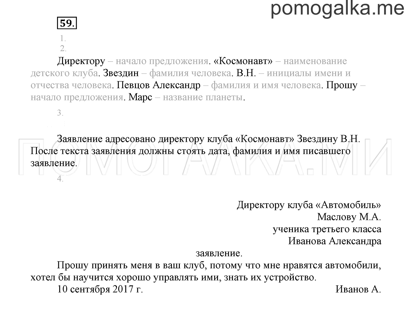 Упражнение №59 — решение 2