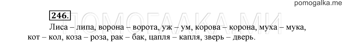 Упражнение №246 — решение 2