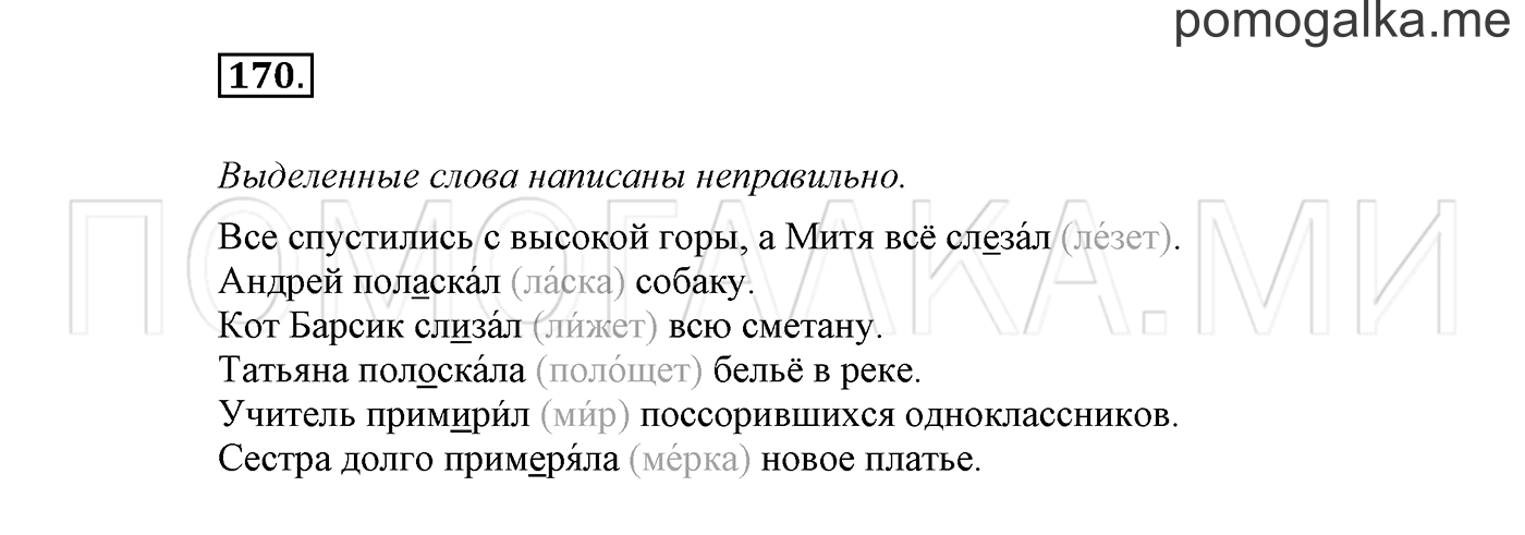 Упражнение №170 — решение 2