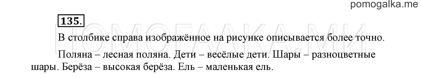 Упражнение №135 — решение 2