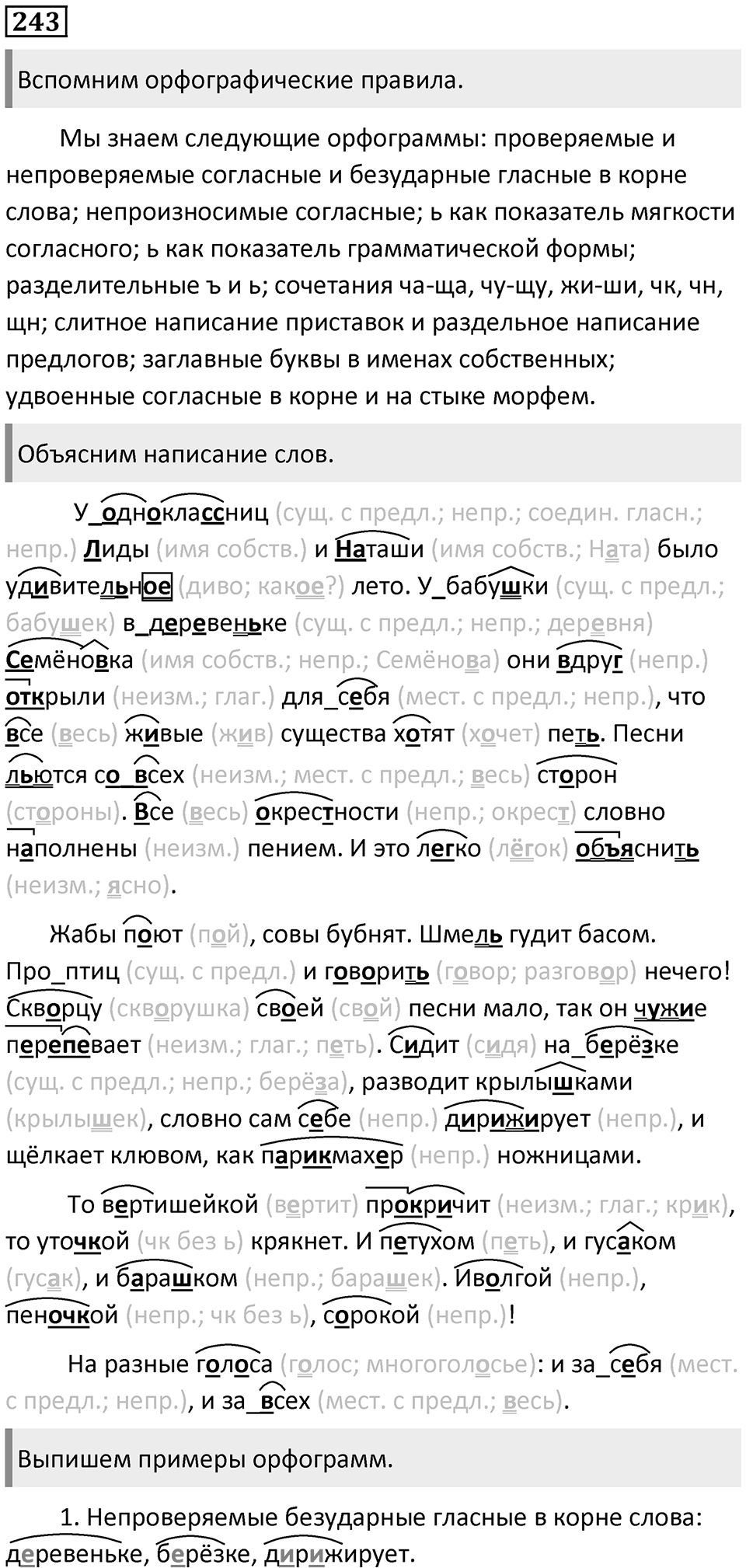 Упражнение №243 — решение 1