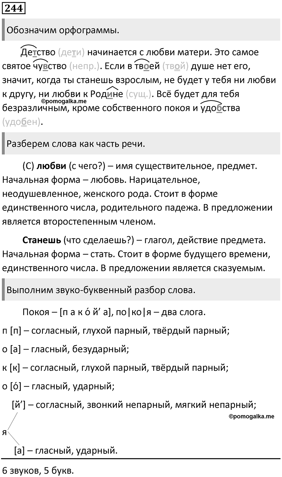 Упражнение №244 — решение 1