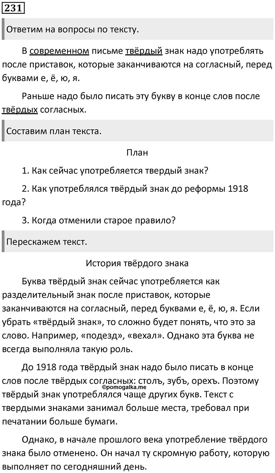 Упражнение №231 — решение 1